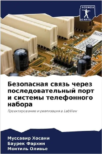 Безопасная связь через п by Хосанl