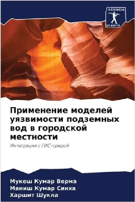 Применение моделей уязв& by  Верма