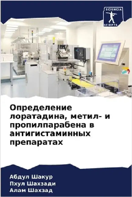 Определение лоратадина, by Шакур, 