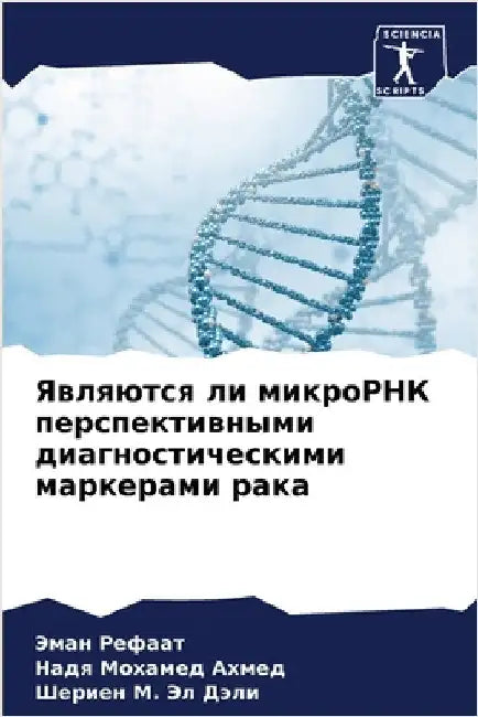 Являются ли микроРНК пер by Рефааm
