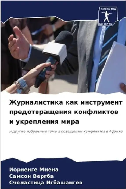 Журналистика как инстру& by Мнена, 