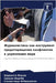 Журналистика как инстру& by Мнена, 
