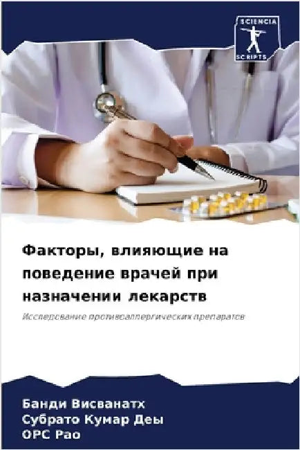 Факторы, влияющие на пове by Висваl
