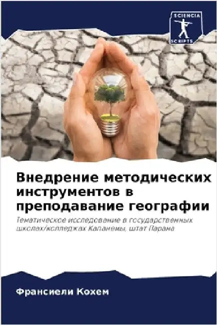 Внедрение методических & by Кохем, 