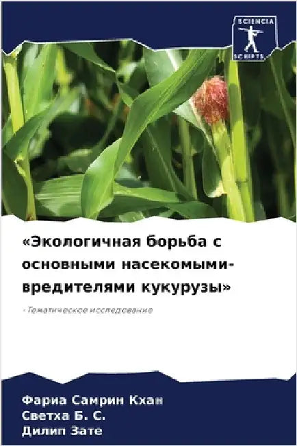 Экологичная борьба с осн by Ф КХАН