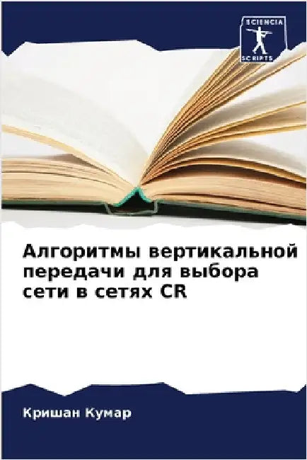 Алгоритмы вертикальной & by Кумар, 