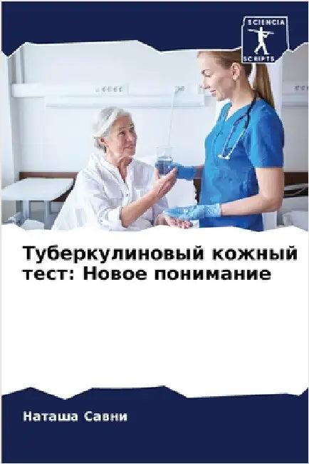 Туберкулиновый кожный т& by  Савни