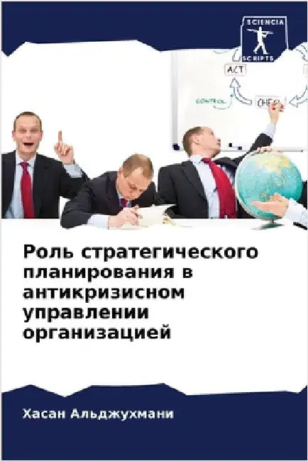 Роль стратегического пл& by Альджm
