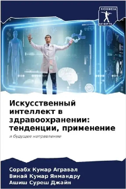 Искусственный интеллек&# by Кумар 
