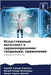 Искусственный интеллек&# by Кумар 
