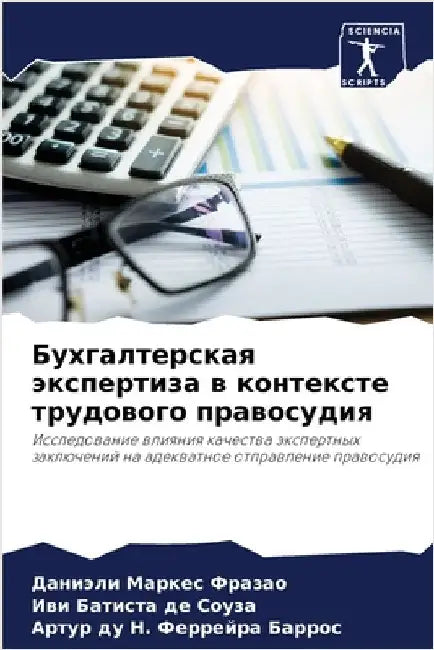Бухгалтерская эксперти&# by Маркеl
