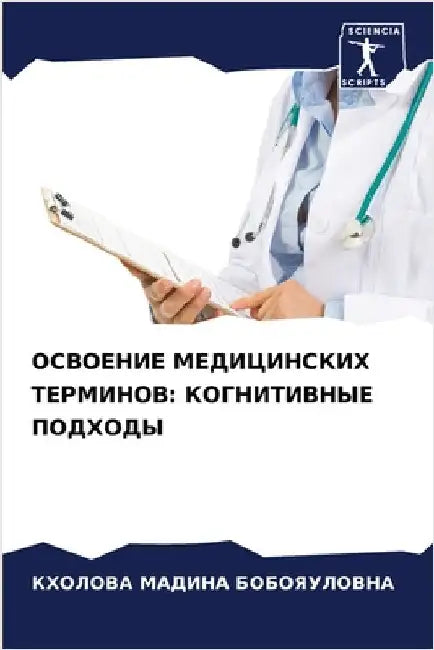 ОСВОЕНИЕ МЕДИЦИНСКИХ ТЕ& by МАДИНh