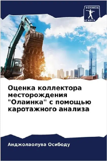 Оценка коллектора место& by Осибоk