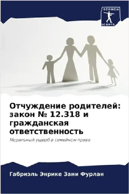 Отчуждение родителей: за by Зани Ф
