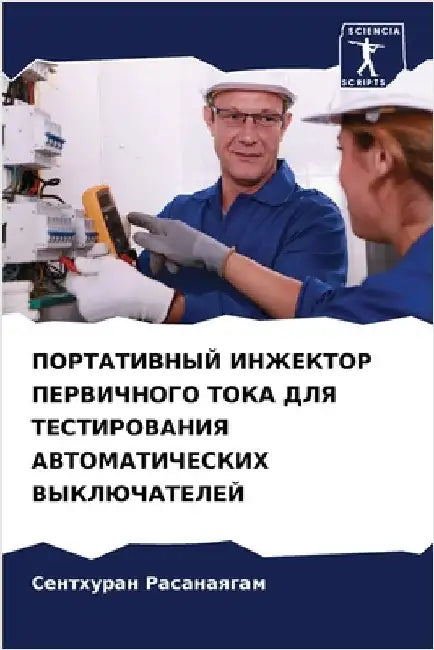 ПОРТАТИВНЫЙ ИНЖЕКТОР ПЕ& by Расанk