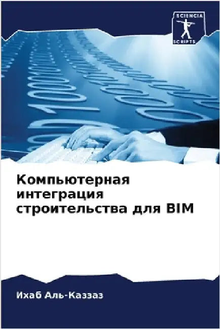 Компьютерная интеграци&# by Аль-Ка
