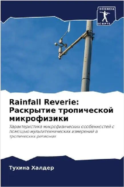 Rainfall Reverie: Раскрытие тропическl by Халдеl