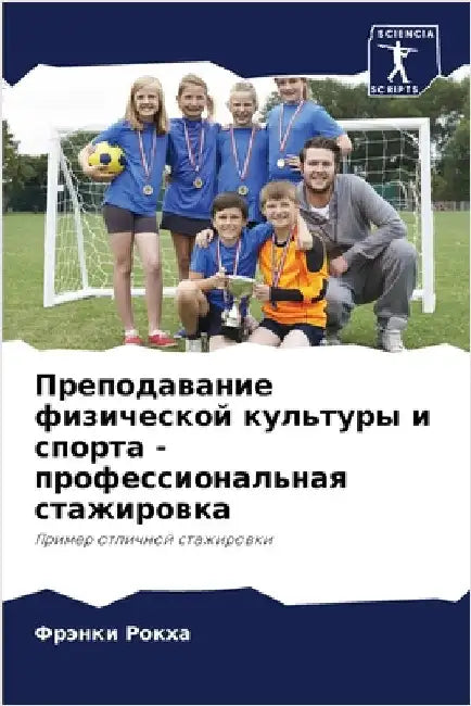 Преподавание физическо&# by  Рокха