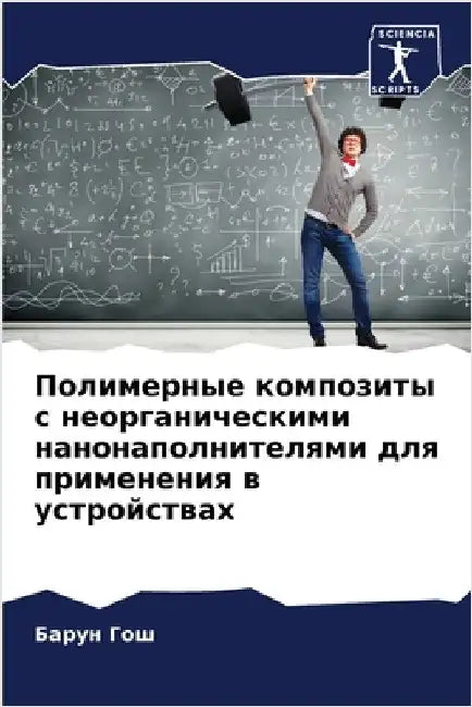 Полимерные композиты с н by Гош, Ба