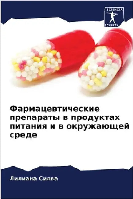 Фармацевтические препа&# by  Силва