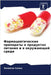 Фармацевтические препа&# by  Силва