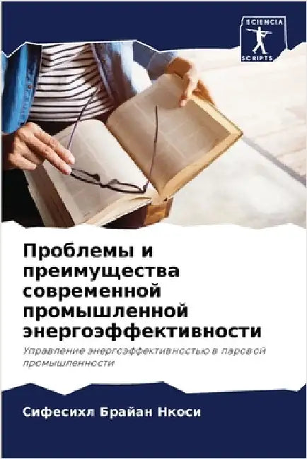Проблемы и преимущества by Нкоси, 