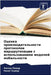 Оценка производительно&# by Павар, 
