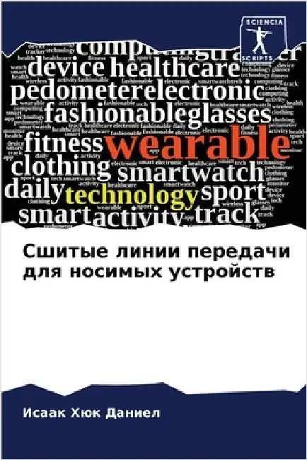 Сшитые линии передачи дл by Даниеl