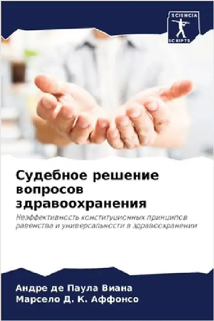 Судебное решение вопрос& by Виана, 
