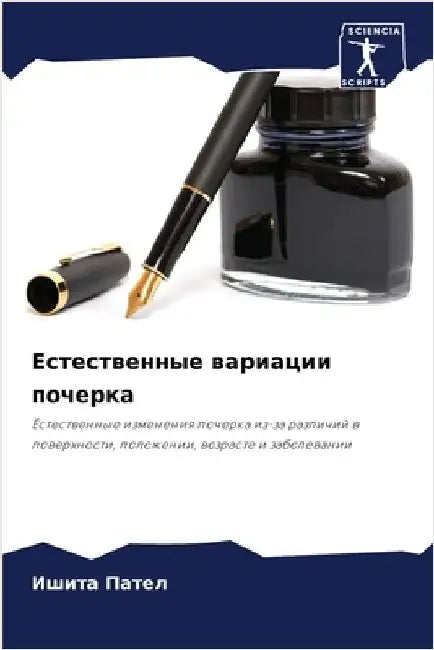 Естественные вариации п& by  Пател