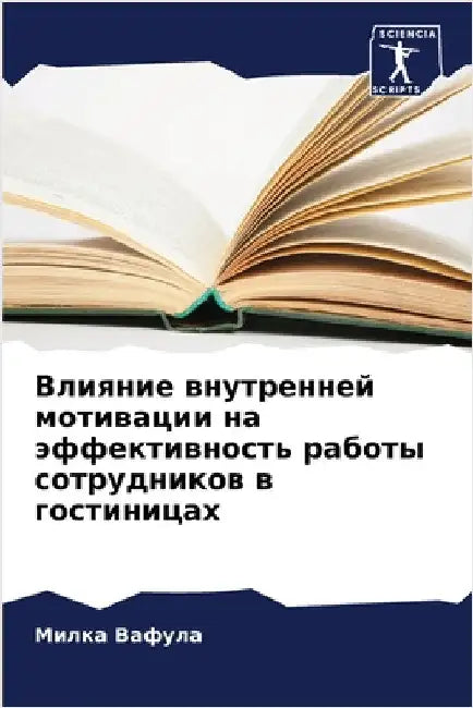 Влияние внутренней моти& by Вафулk
