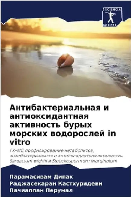 Антибактериальная и ант& by Дипак, 