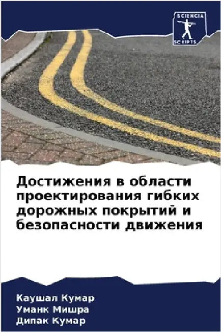 Достижения в области про by  Кумар