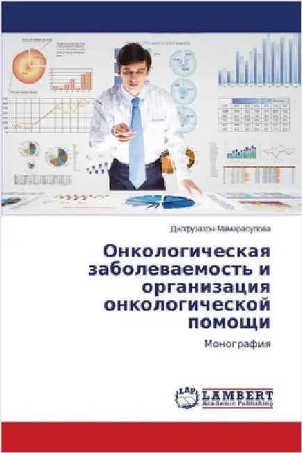 Онкологическая заболев&# by Мамарk