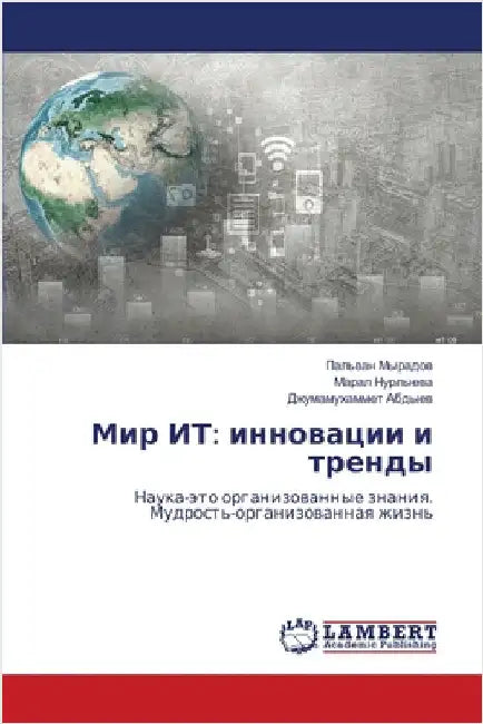 Мир ИТ: инновации и трендm by Мырадl