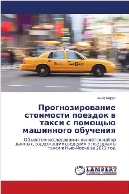 Прогнозирование стоимо&# by  Марус