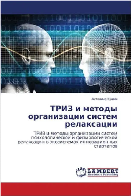 ТРИЗ и методы организаци by  Кужим