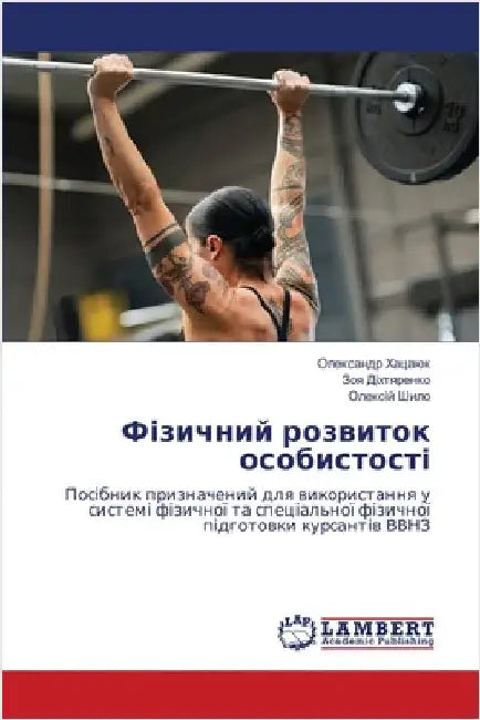 Фізичний розвиток особи& by Хацаюl