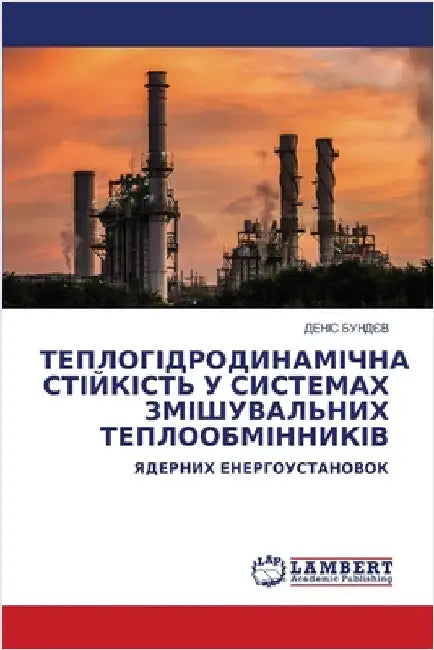 ТЕПЛОГІДРОДИНАМІЧНА СТ&# by БУНДЄh