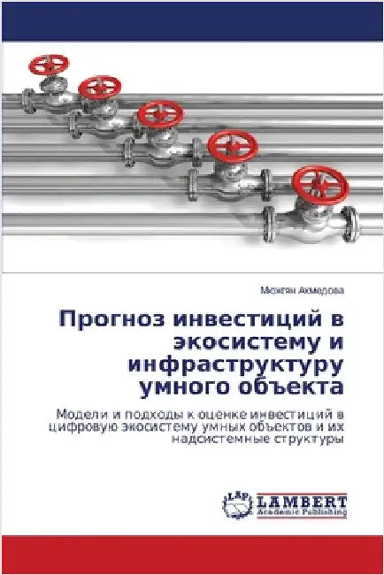 Прогноз инвестиций в эко by Ахмедl