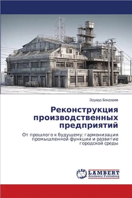 Реконструкция производ&# by Бондаl