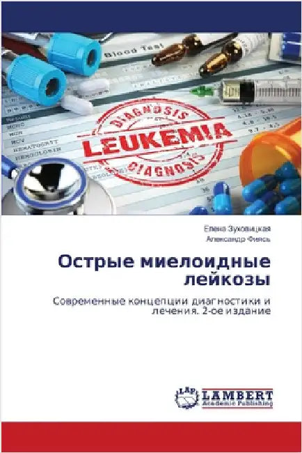 Острые миелоидные лейко& by Зуховl