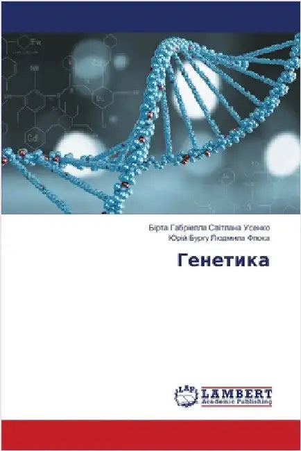 Генетика by Світлk
