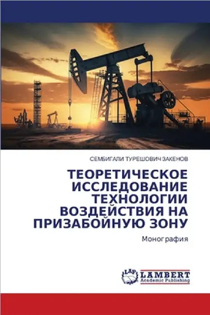 ТЕОРЕТИЧЕСКОЕ ИССЛЕДОВ&# by ЗАКЕНi