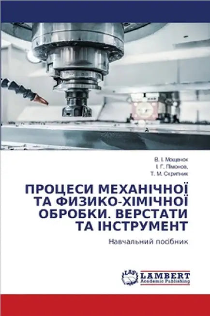 ПРОЦЕСИ МЕХАНІЧНОЇ ТА ФИ by Мощенl