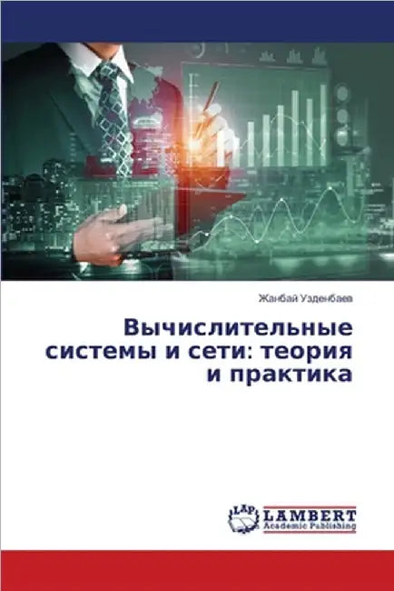 Вычислительные системы & by Узденk