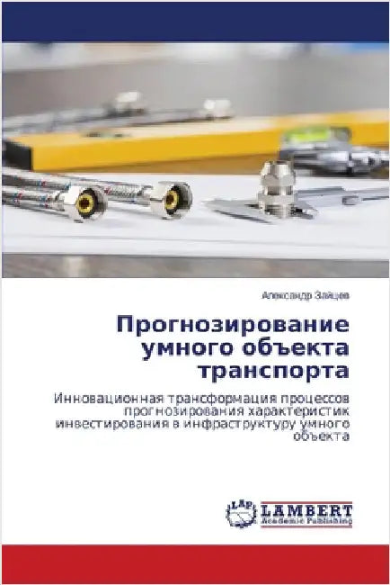 Прогнозирование умного & by Зайцеk