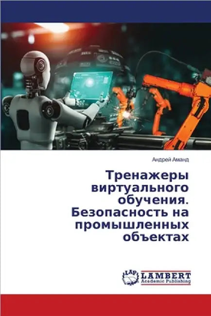 Тренажеры виртуального & by  Аманд