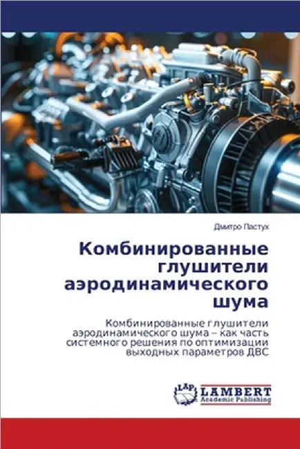 Комбинированные глушит&# by Пастуm