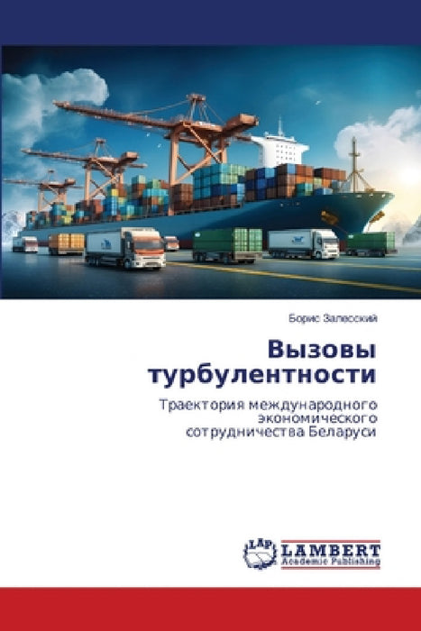Вызовы турбулентности by Залесl